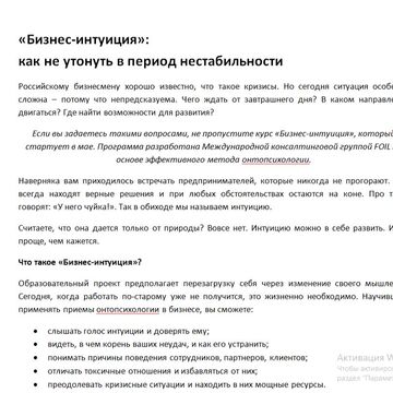 Бизнес-интуиция (статья для РБК)