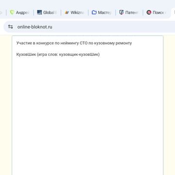 Название для СТО