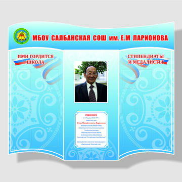Стенд