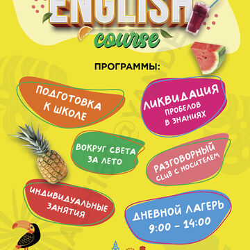 Афиша для языкового центра