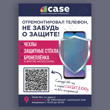 Листовка для сервисного центра
