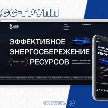 АСС-ГРУПП