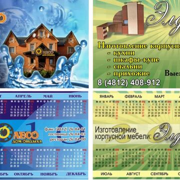 календари