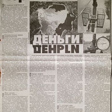 Черные деньги