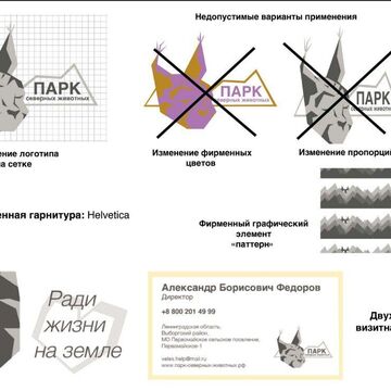 Логобук парка северных животных 1.2