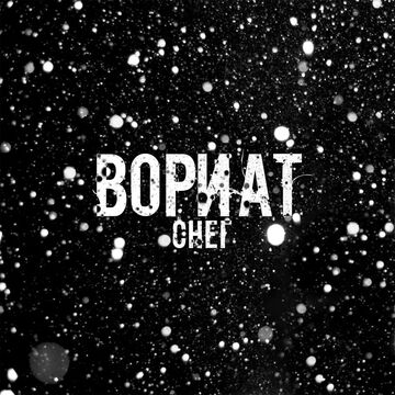 Создание обложки для трека.