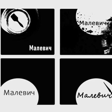 Варианты логотипа для студии изо "Малевич"