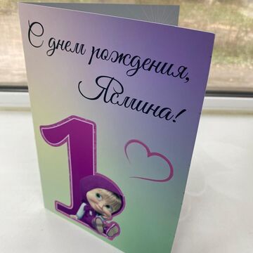 Разработка открытки