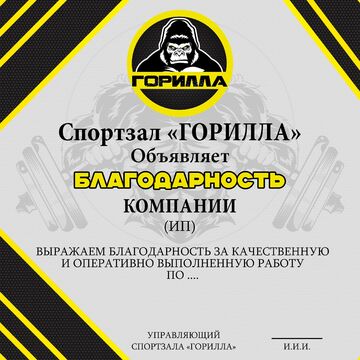 Благодарность