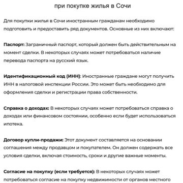 Документы для иностранных граждан  при покупке жилья в Сочи
