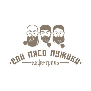 Логотип "ели мясо мужики"