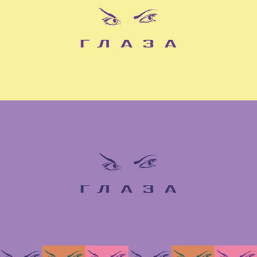 Логотип "ГЛАЗА"