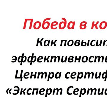 Победа в конкурсе: анализ сайта Центра сертификации ISO