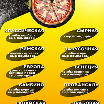 Вывеска с меню для дока пицца "У Вилли" г. Дальнереченск