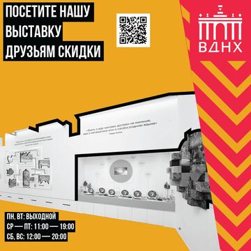 Плакат для конкурса "Друзья ВДНХ", 2 курс