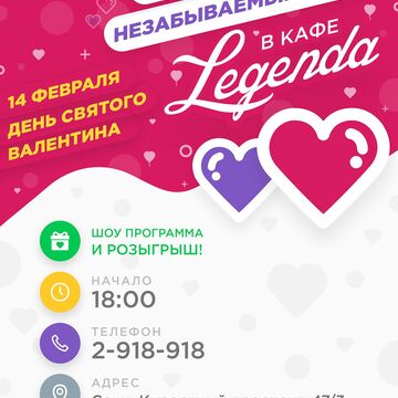 Тематическая полиграфия для кафе "Legenda". Флаер.
