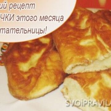 Конкурс. Лучший рецепт месяца!