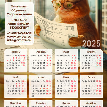 календарь