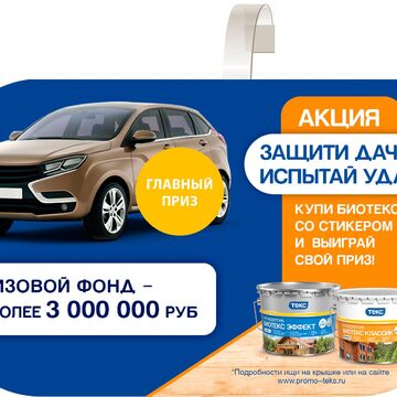 Стикер для рекламной компании "Текс".