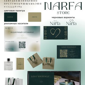 фирменный стиль компании "Нарфа"