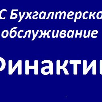 Победа в конкурсе: Название бухгалтерской фирмы