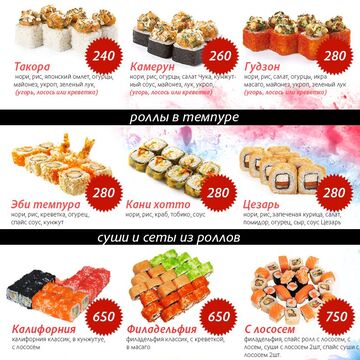 Меню Роллов для заведения