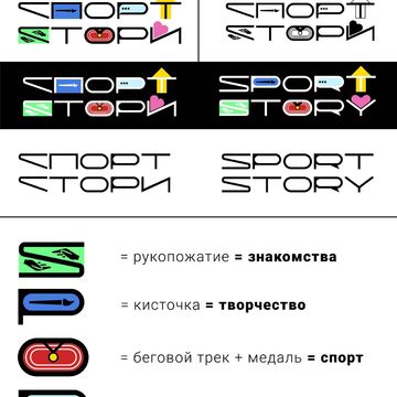Разработка айдентики для детского лагеря "Sport Story"