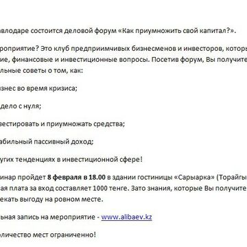 Приглашение на бизнес-форум - рекламный пост ВК