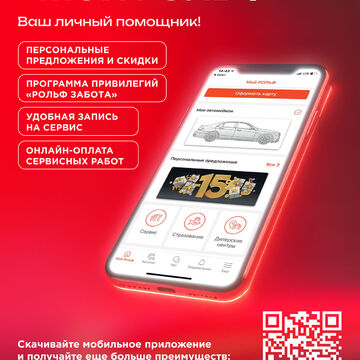 ROLF | MobileApp