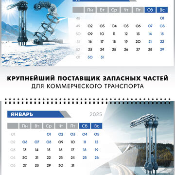 KAMAZ | Calendar