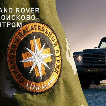 Land Rover &amp; Liza Alert