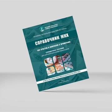 Дизайн обложки справочника