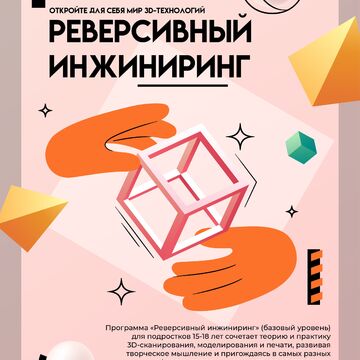 Рекламный плакат