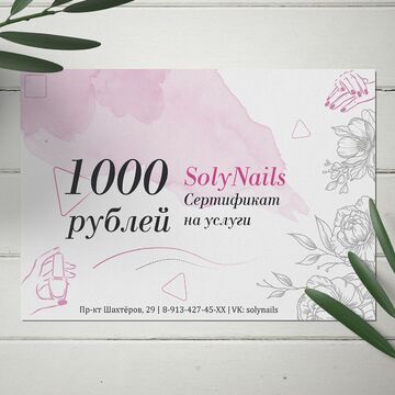Сертификат для маникюрной студии "Soly Nails"