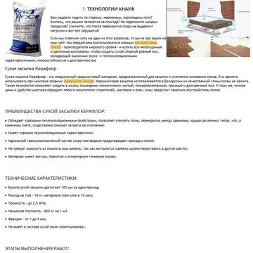 Сухая засыпка Керафлор - тексты для ИМ