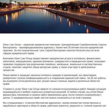 Текст на главную страницу юридической фирмы