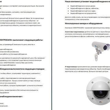 Установка/монтаж видеонаблюдения - тексты для компании