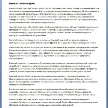 Описание компьютерного томографа - для компании-поставщика