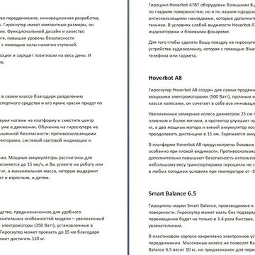 Описание гироскутеров различных марок - тексты для ИМ
