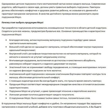 Рекламная статья о памперсах Mepsi