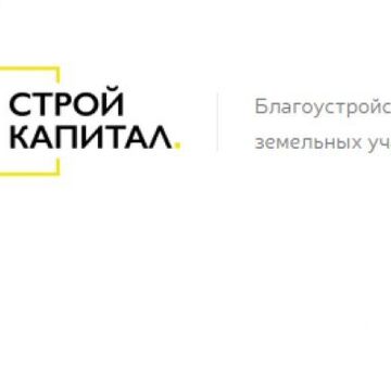 Редактирование сайта "СтройКапитал"