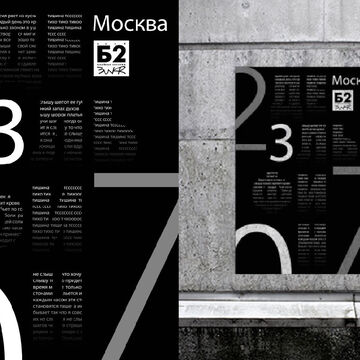 Афиша для концерта