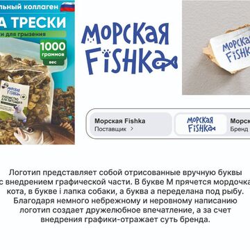 Логотип лакомств "Морская Fishka" для животных