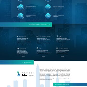 Сайт для компании Perfect Sales Solutions