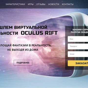 Концепт для Oculus Rift