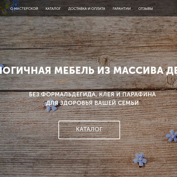 1 экран для производителя мебели из массива дерева