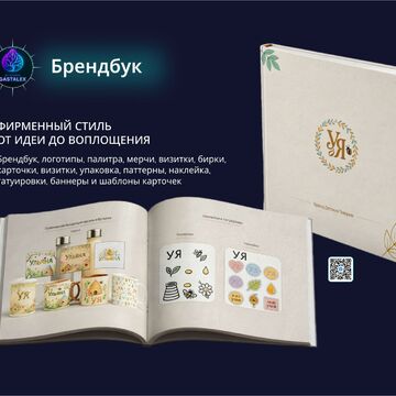 Бренд бук