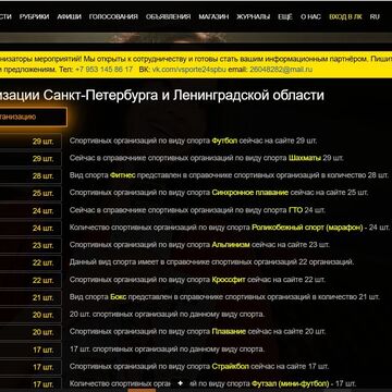 Разработка каталога спортивных организаций