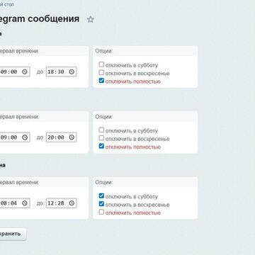 Мгновенное оповещение - Битрикс
