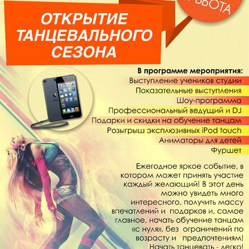 Листовка для танцевальной студии